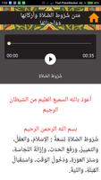 متن شروط الصلاة وأركانها وواجب تصوير الشاشة 3