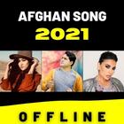 آهنگ های افغانی بدون اینترنت icono