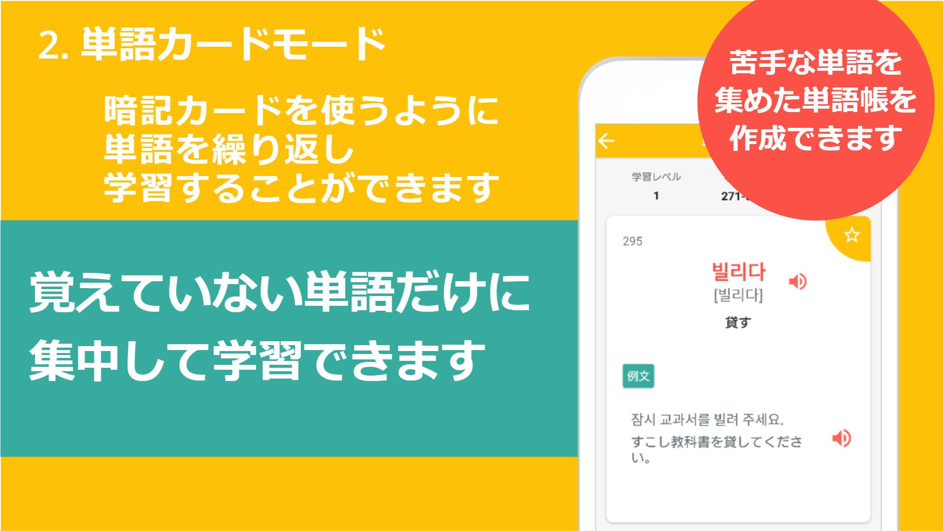 韓国語単語アプリhuhu 韓国語単語の暗記専用の最強アプリ For Android Apk Download