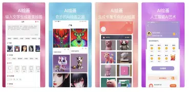 AI绘画