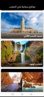 Tourist sites in Morocco capture d'écran 1