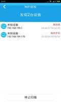 WiFi钥匙 ảnh chụp màn hình 3
