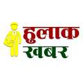 Hulak Khabar
