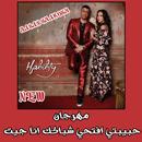 My love festival مهرجان حبيبتي افتحي شباكك APK