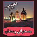 مسحراتي رمضان 2021 APK