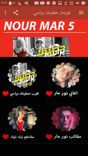 نورمار nour mar5 for android apk download