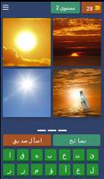 أربع صور كلمة واحدة screenshot 2