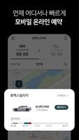 휴맥스 FMS - 법인차량 운영 솔루션 syot layar 3