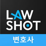 스마트한 기일관리 로샷(LawShot) APK