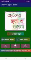 শিশুদের ছড়া ও কবিতা ảnh chụp màn hình 1