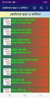 শিশুদের ছড়া ও কবিতা ảnh chụp màn hình 2