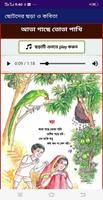 শিশুদের ছড়া ও কবিতা ảnh chụp màn hình 3