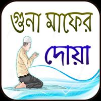 গুনাহ মাফের সকল দোয়া bài đăng