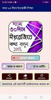 ৩০ দিনে ইংরেজি ভাষা শিখুন ảnh chụp màn hình 1