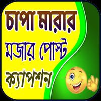 চাপা মারার মজার SMS bài đăng