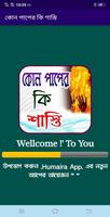 কোন পাপের কি শাস্তি Screenshot 1