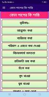 কোন পাপের কি শাস্তি Screenshot 2
