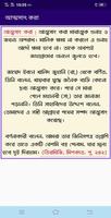 কোন পাপের কি শাস্তি Screenshot 3