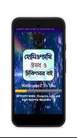 হোমিওপ্যাথি ঔষধ ও চিকিৎসার বই captura de pantalla 1