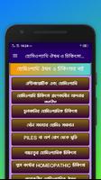 হোমিওপ্যাথি ঔষধ ও চিকিৎসার বই screenshot 2