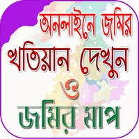 জমির পরিমাপ নির্নয় Plakat