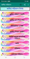 জমির পরিমাপ নির্নয় Screenshot 1