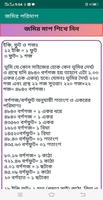 জমির পরিমাপ নির্নয় Screenshot 2
