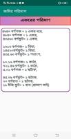 জমির পরিমাপ নির্নয় Screenshot 3