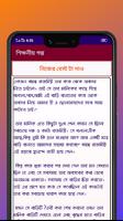শিক্ষনীয় গল্প ảnh chụp màn hình 3