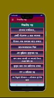 শিক্ষনীয় গল্প ảnh chụp màn hình 2