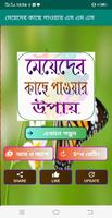 মেয়েদের কাছে পাওয়ার এস এম এস Ekran Görüntüsü 1