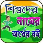 সকল নামের সকল অর্থ Zeichen