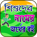 সকল নামের সকল অর্থ Zeichen