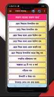 সকল নামের সকল অর্থ Screenshot 1