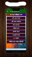না পড়ে পরীক্ষায় পাশ করার কৌশল ảnh chụp màn hình 1