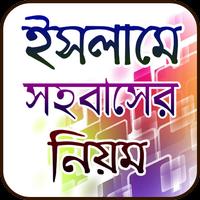 ইসলামে সহবাস bài đăng