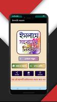 ইসলামে সহবাস ảnh chụp màn hình 1