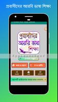 প্রবাসীদের আরবি ভাষা শিক্ষা ảnh chụp màn hình 1