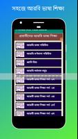 প্রবাসীদের আরবি ভাষা শিক্ষা ảnh chụp màn hình 2