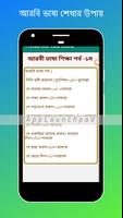 প্রবাসীদের আরবি ভাষা শিক্ষা ảnh chụp màn hình 3