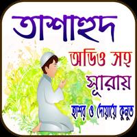 তাশাহুদ বাংলা Affiche