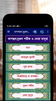 তাশাহুদ বাংলা capture d'écran 1