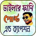 ভাইরাল ফানি পোস্ট Zeichen