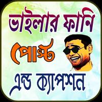 ভাইরাল ফানি পোস্ট Plakat