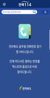 전북114 screenshot 1