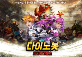 다이노봇 - 트리케라톱스 gönderen