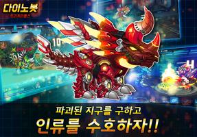 다이노봇 - 트리케라톱스 Ekran Görüntüsü 1