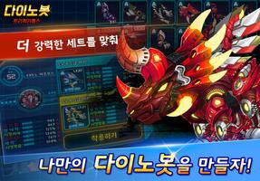 다이노봇 - 트리케라톱스 Ekran Görüntüsü 3