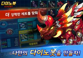 다이노봇 - 트리케라톱스 Screenshot 3