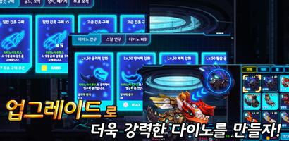 다이노워 안킬로 VS 브라키오 capture d'écran 1